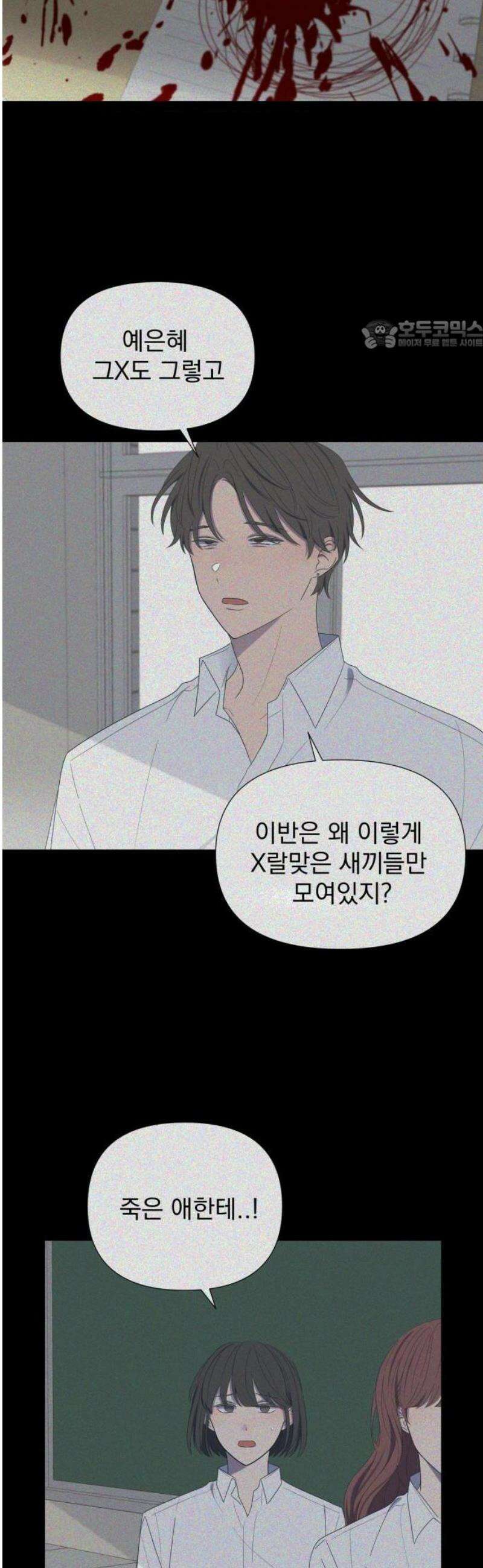 달로 만든 아이 111화 24