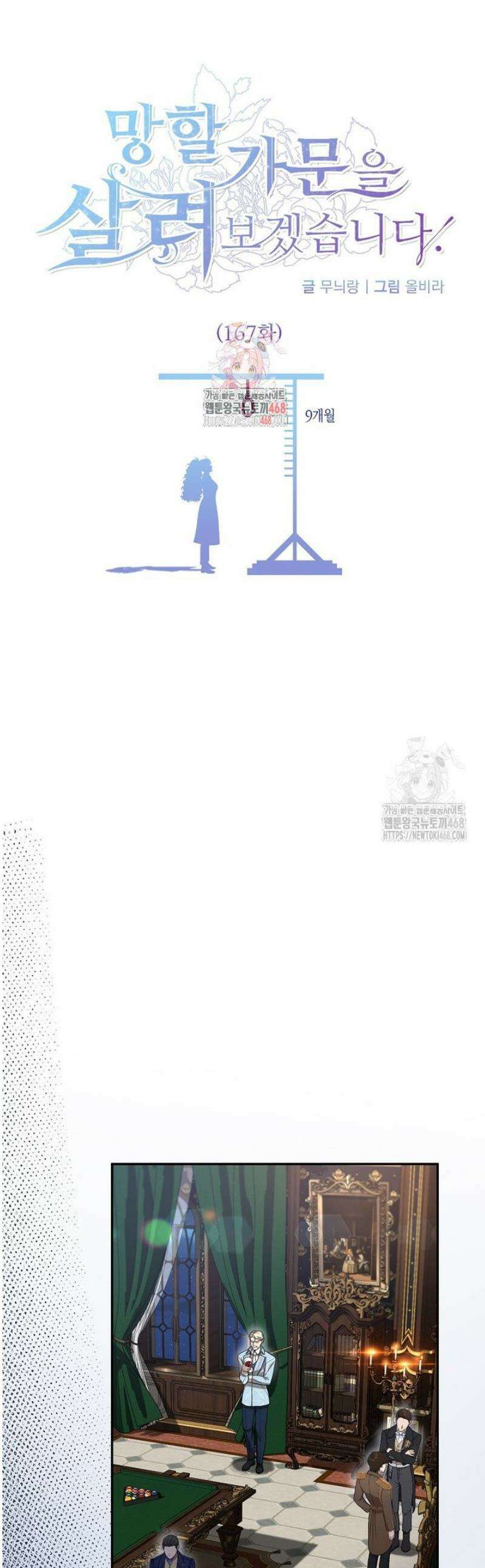 망할 가문을 살려보겠습니다 167화 1