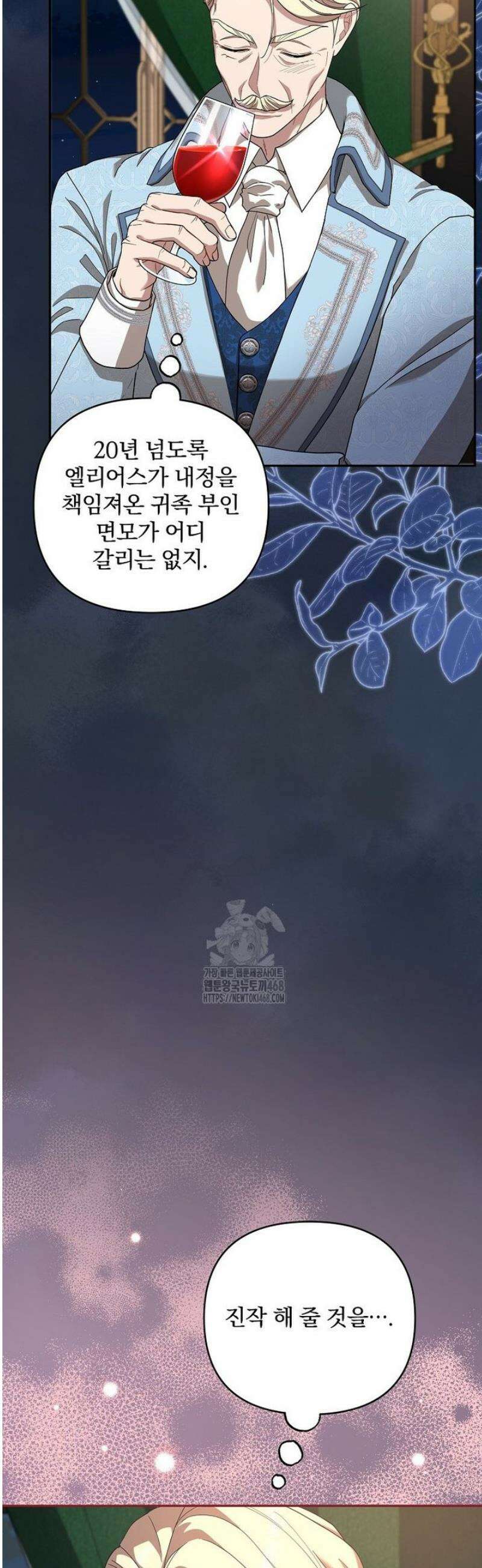 망할 가문을 살려보겠습니다 167화 3