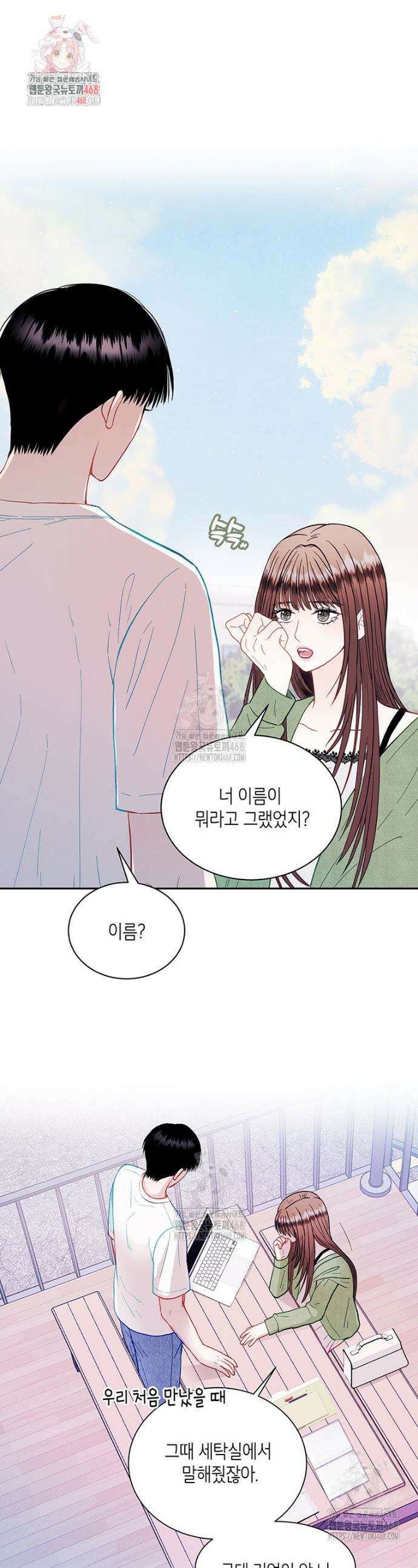 너 아니면 너 33화 1