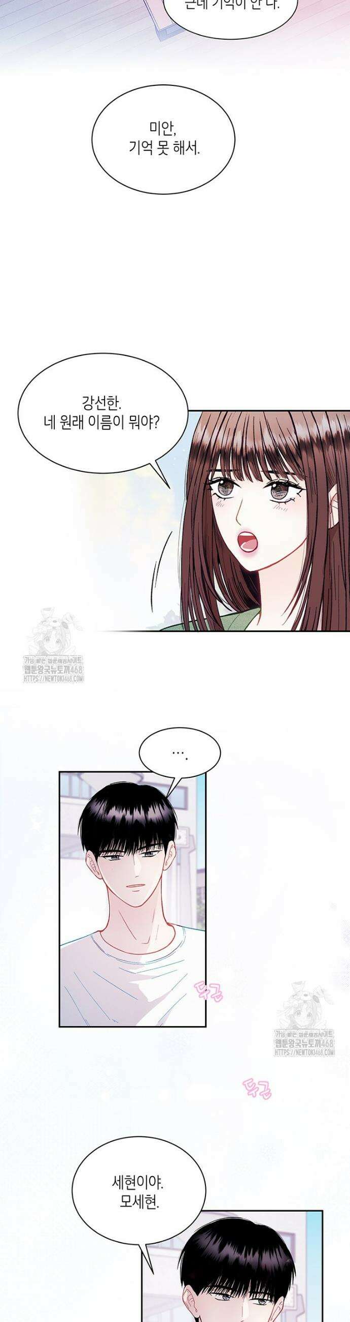 너 아니면 너 33화 2