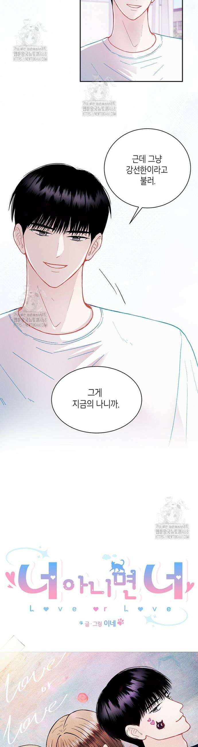 너 아니면 너 33화 3