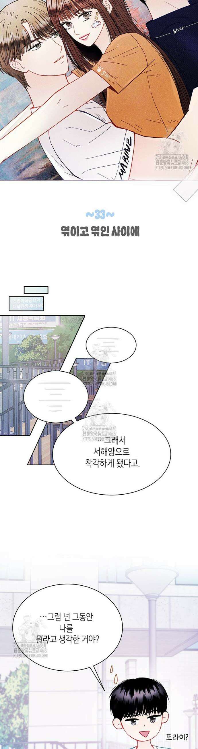 너 아니면 너 33화 4