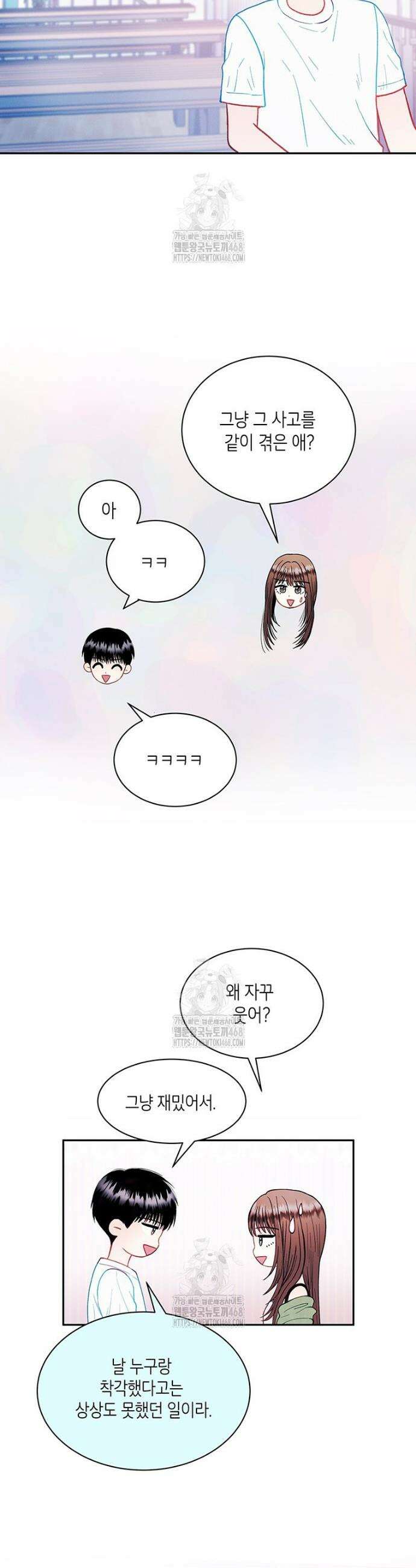 너 아니면 너 33화 5