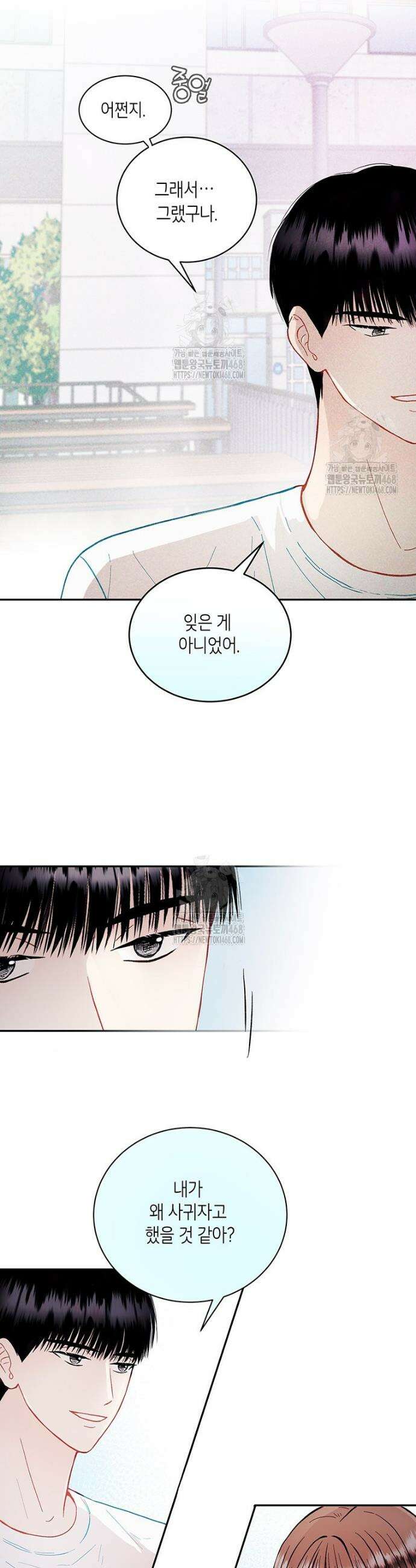 너 아니면 너 33화 6