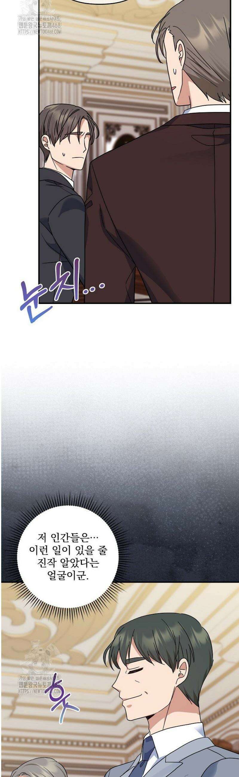 내가 죽고 모든 게 변했다 43화 2