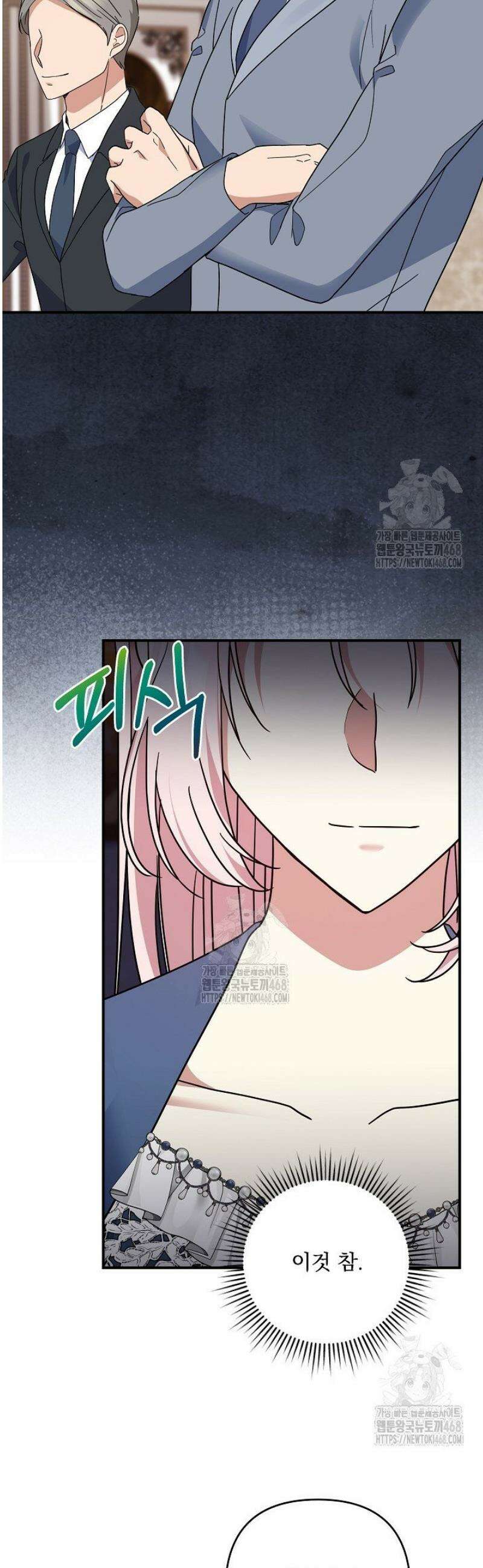 내가 죽고 모든 게 변했다 43화 3