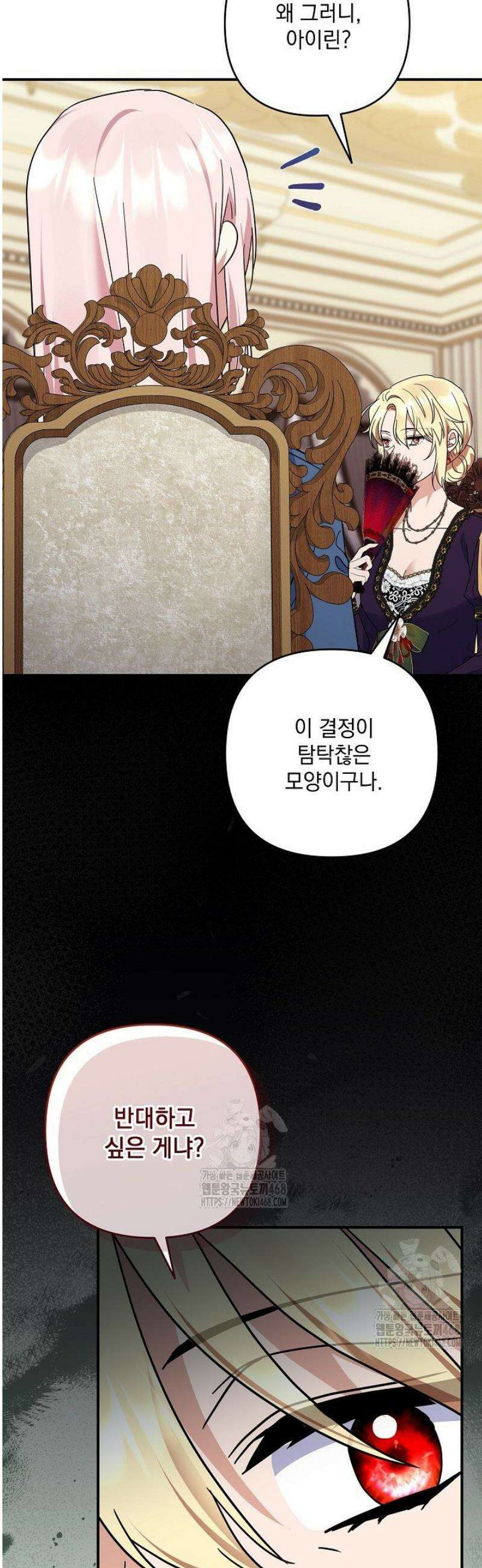 내가 죽고 모든 게 변했다 43화 4