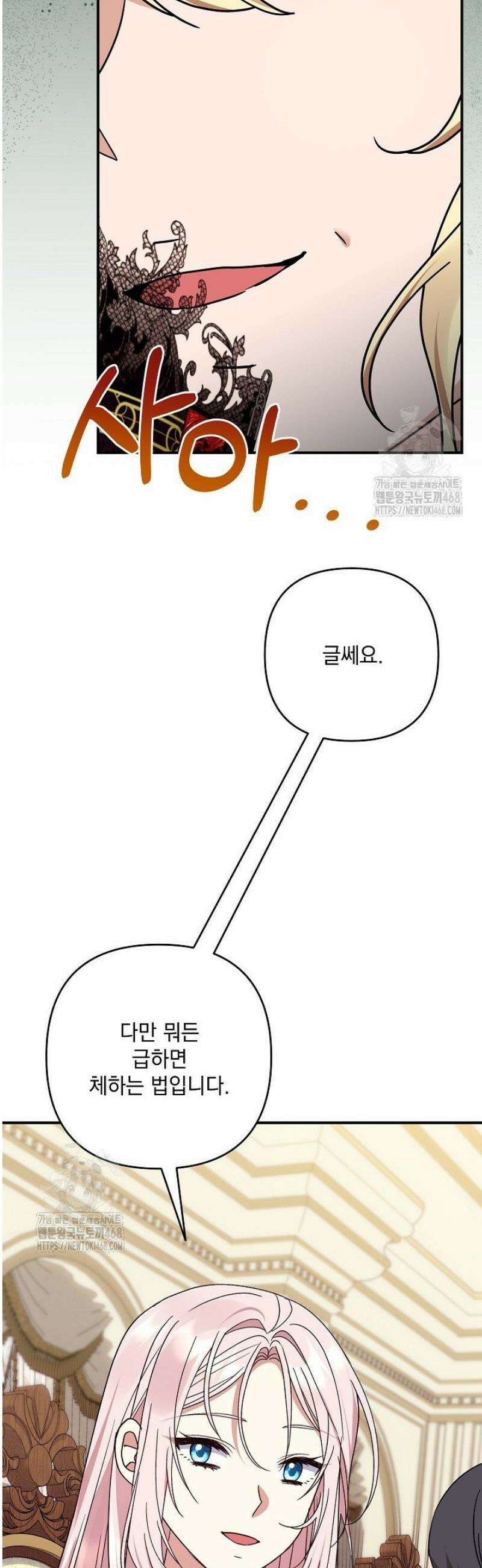 내가 죽고 모든 게 변했다 43화 5