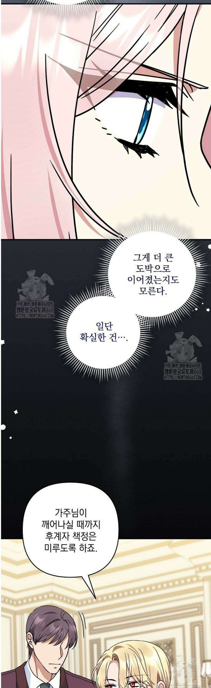 내가 죽고 모든 게 변했다 43화 9