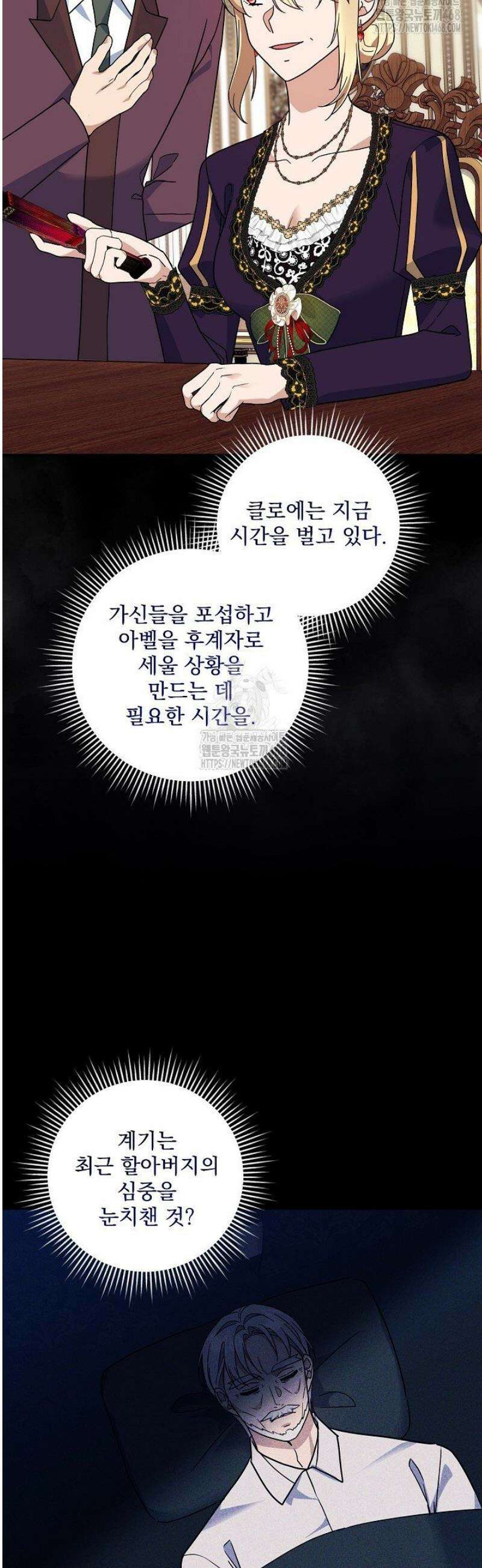 내가 죽고 모든 게 변했다 43화 10