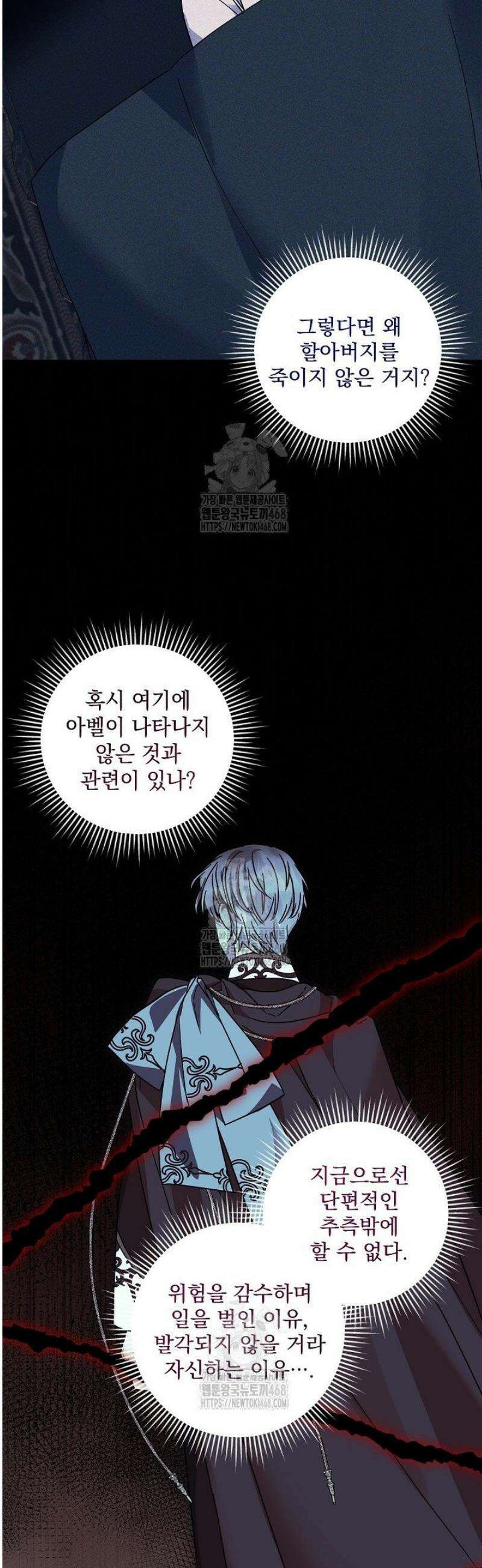 내가 죽고 모든 게 변했다 43화 11