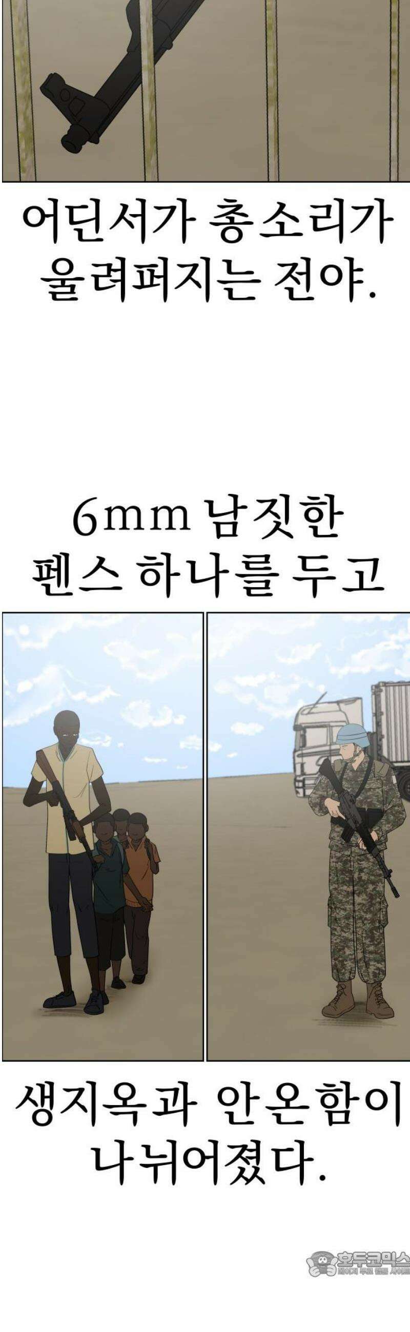 사이다걸 [시즌3]109화 : 진기수(4) 4