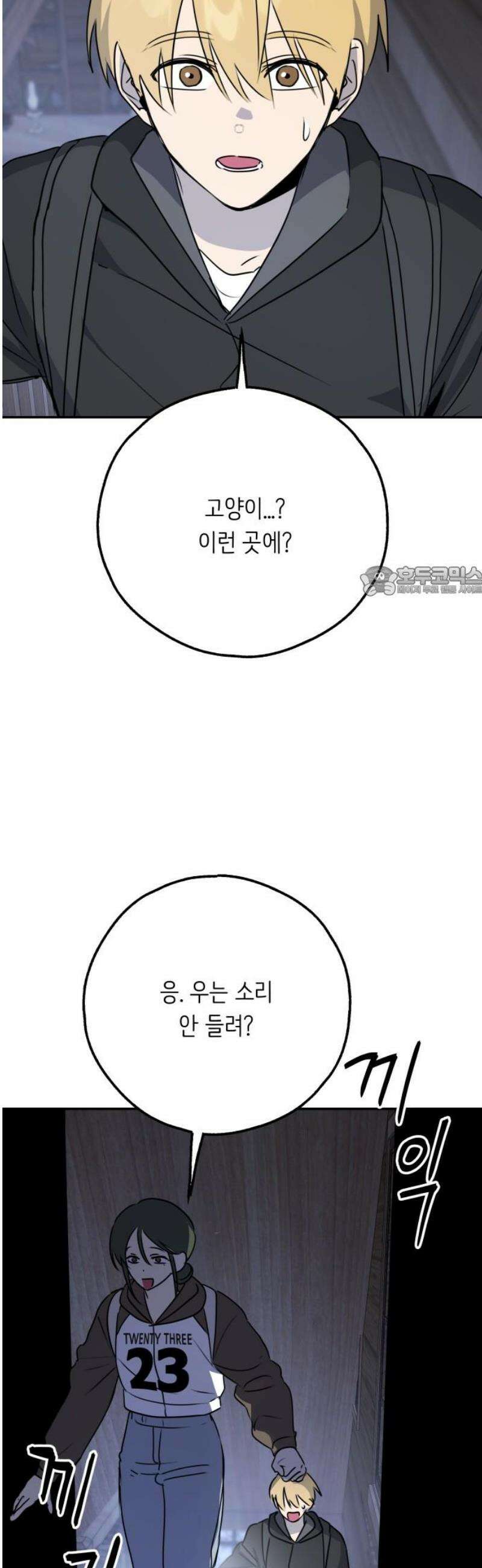 호러맨스 27． 윤정우(10) 11
