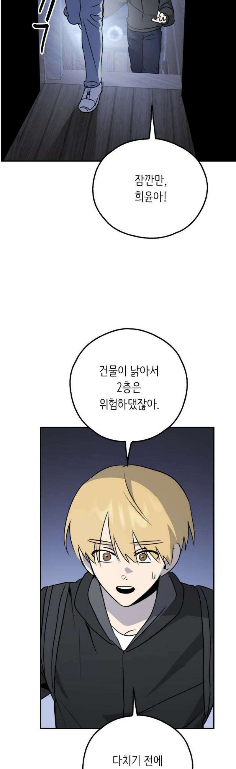 호러맨스 27． 윤정우(10) 12