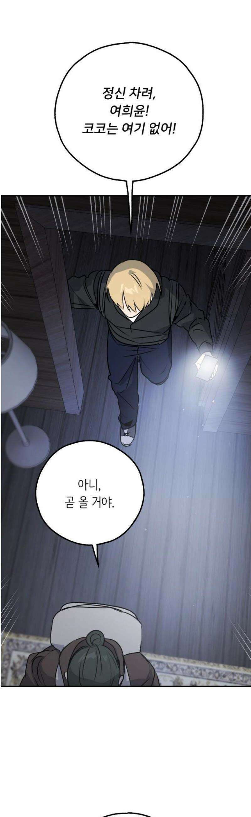 호러맨스 27． 윤정우(10) 14