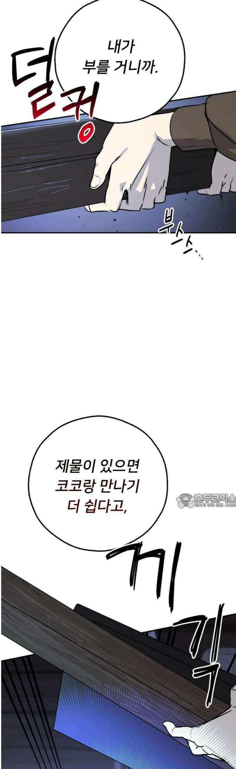 호러맨스 27． 윤정우(10) 15