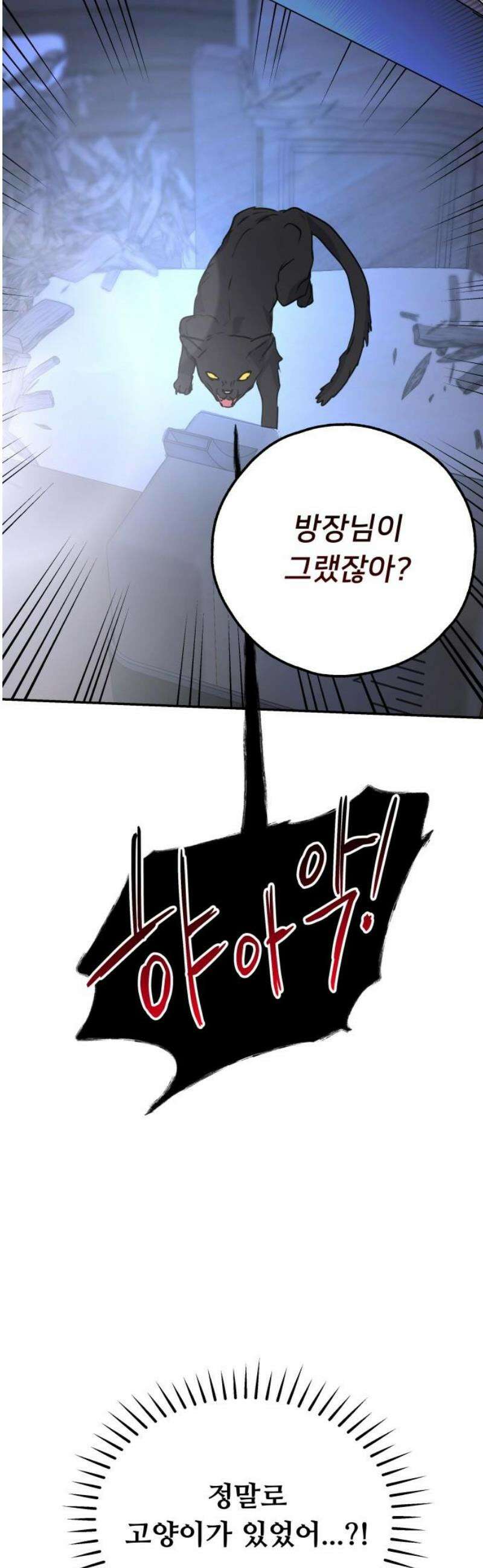 호러맨스 27． 윤정우(10) 16