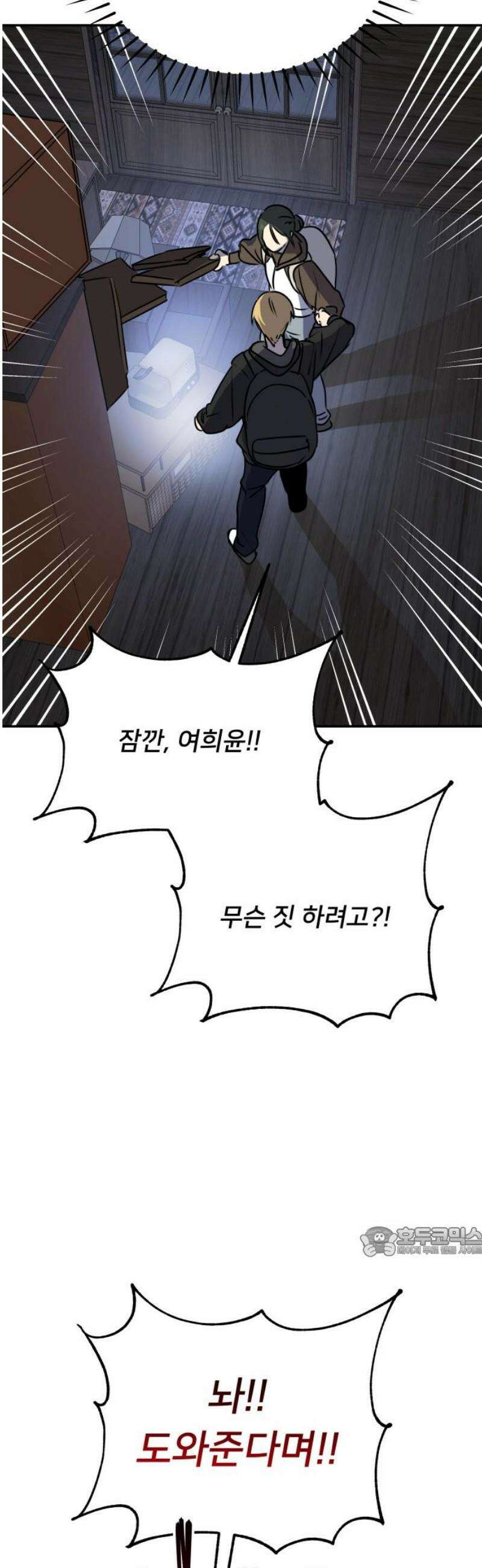 호러맨스 27． 윤정우(10) 17