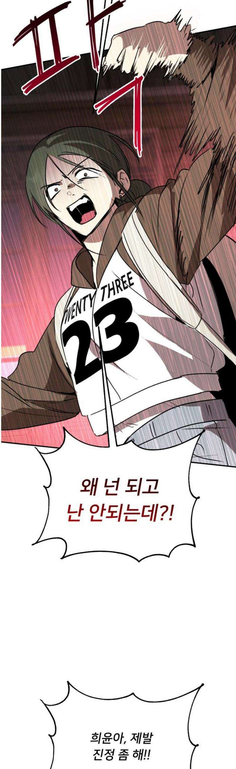 호러맨스 27． 윤정우(10) 18