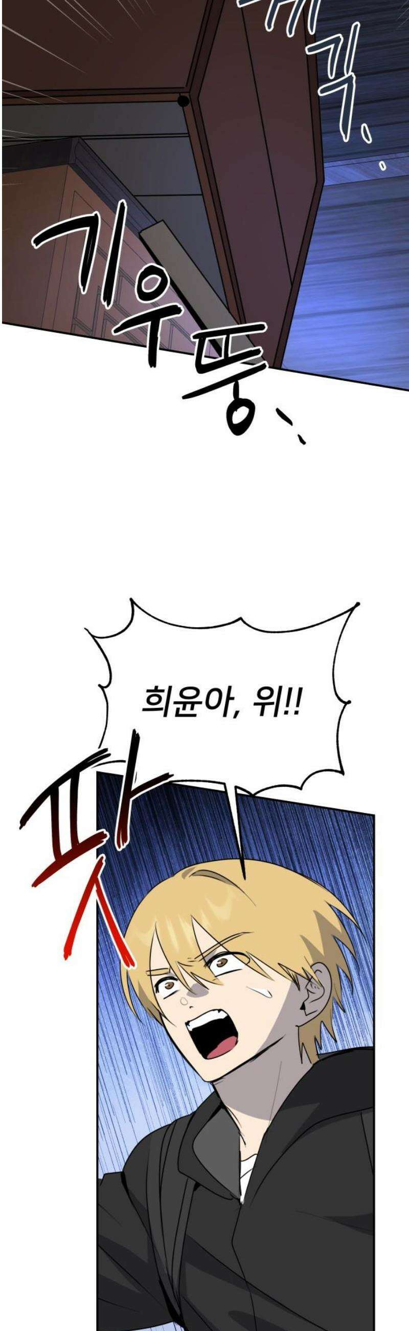 호러맨스 27． 윤정우(10) 20