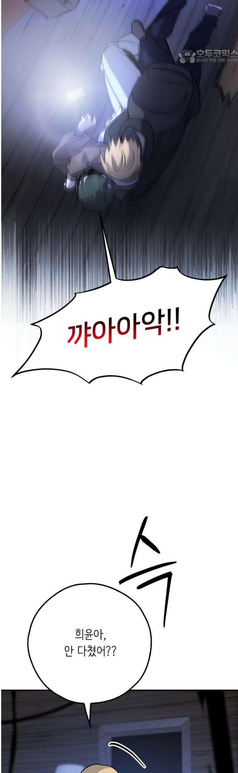 호러맨스 27． 윤정우(10) 22