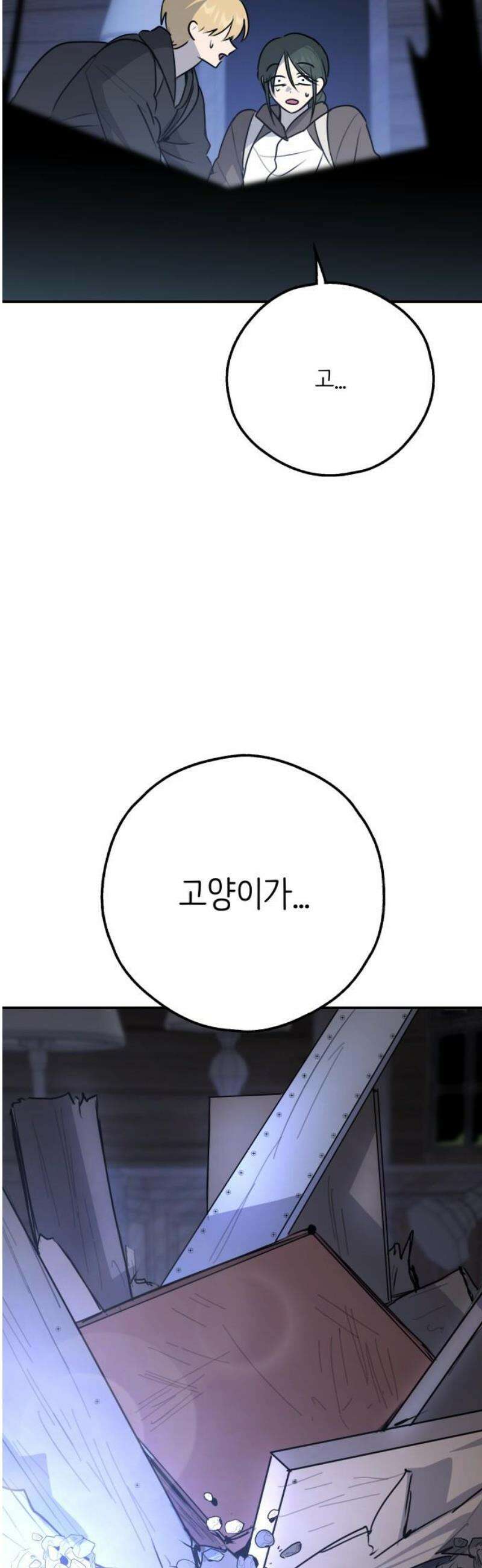 호러맨스 27． 윤정우(10) 23