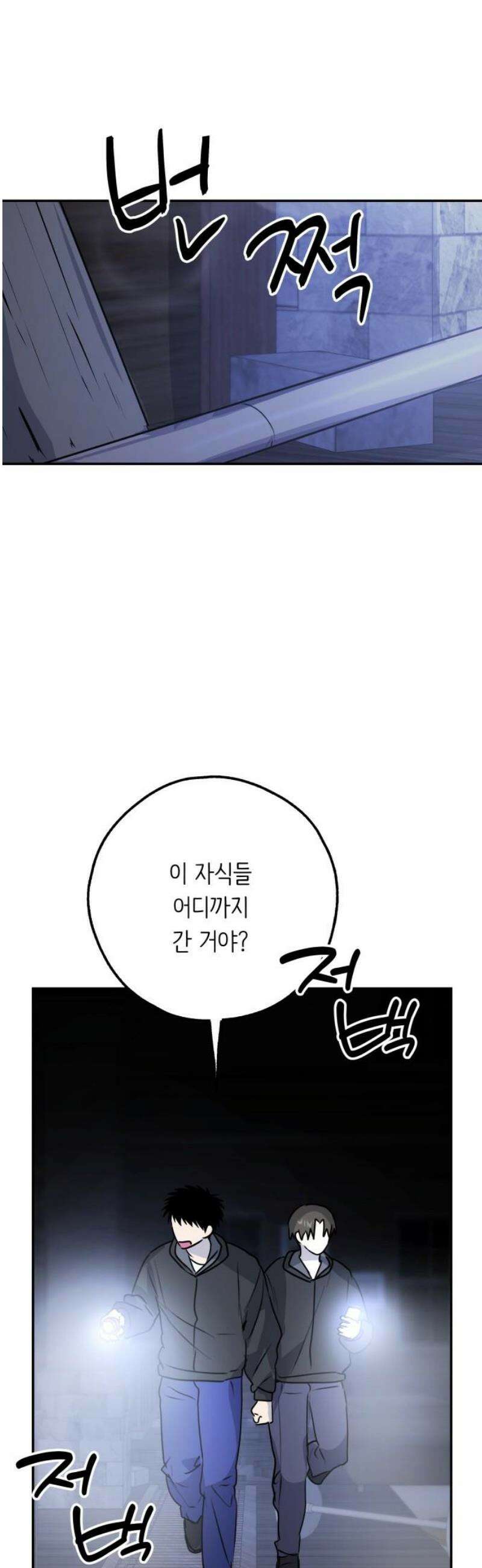 호러맨스 27． 윤정우(10) 29