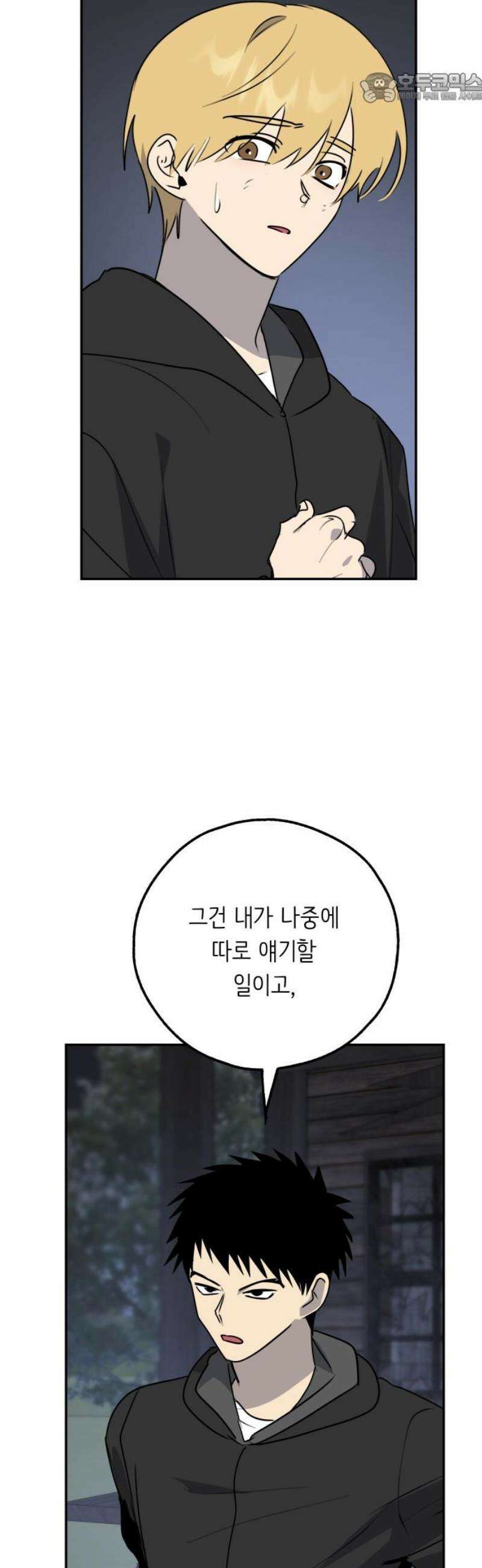 호러맨스 27． 윤정우(10) 37