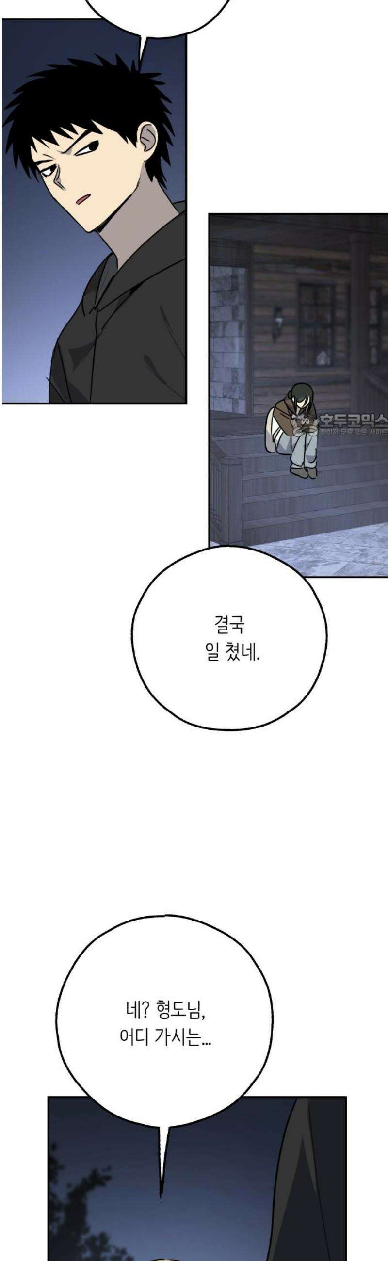 호러맨스 27． 윤정우(10) 41