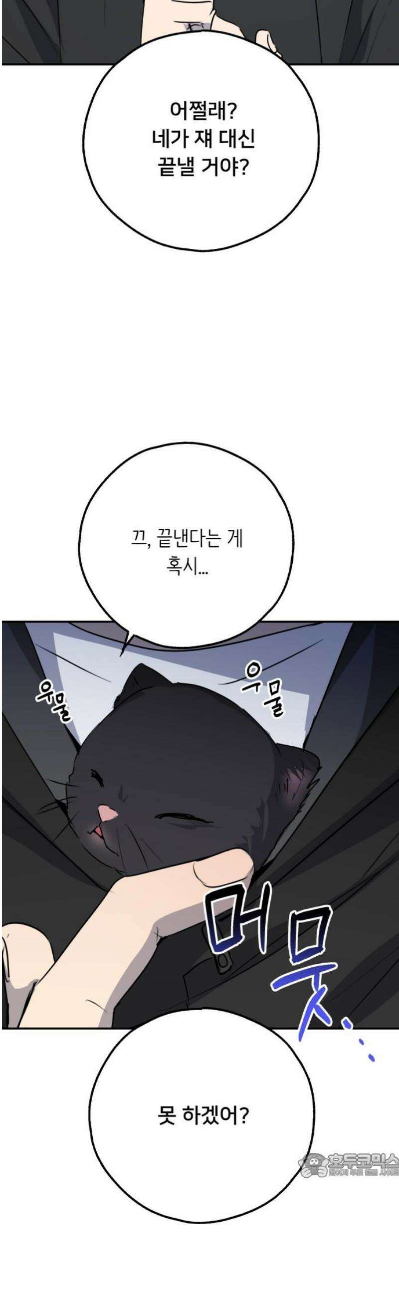 호러맨스 27． 윤정우(10) 49
