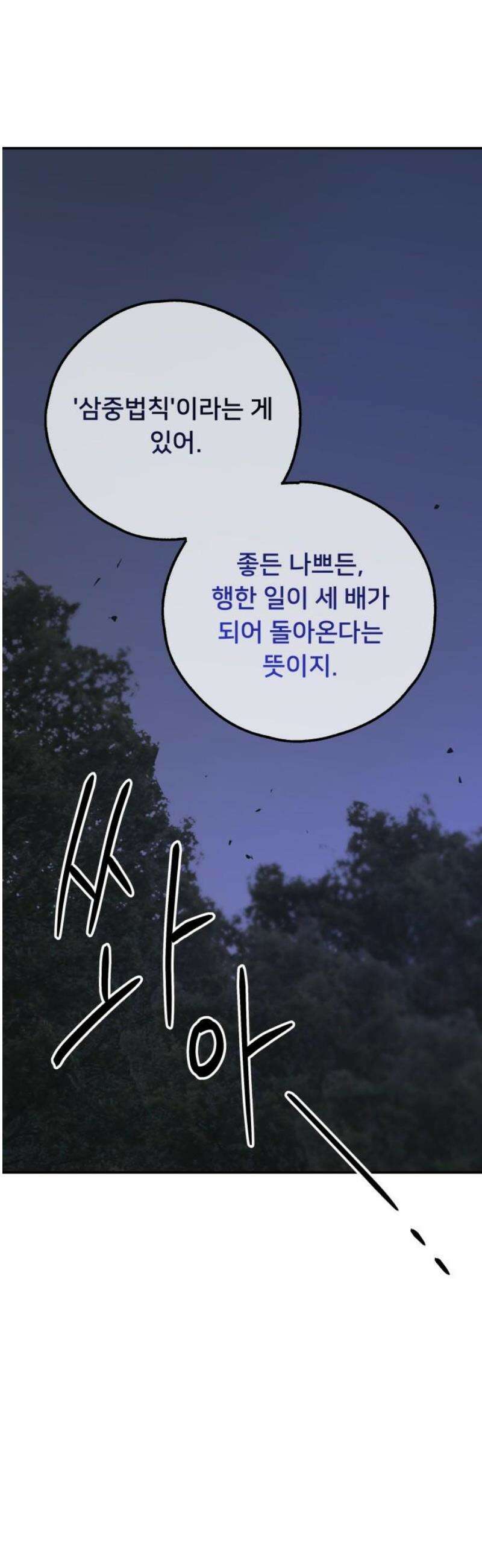 호러맨스 27． 윤정우(10) 51