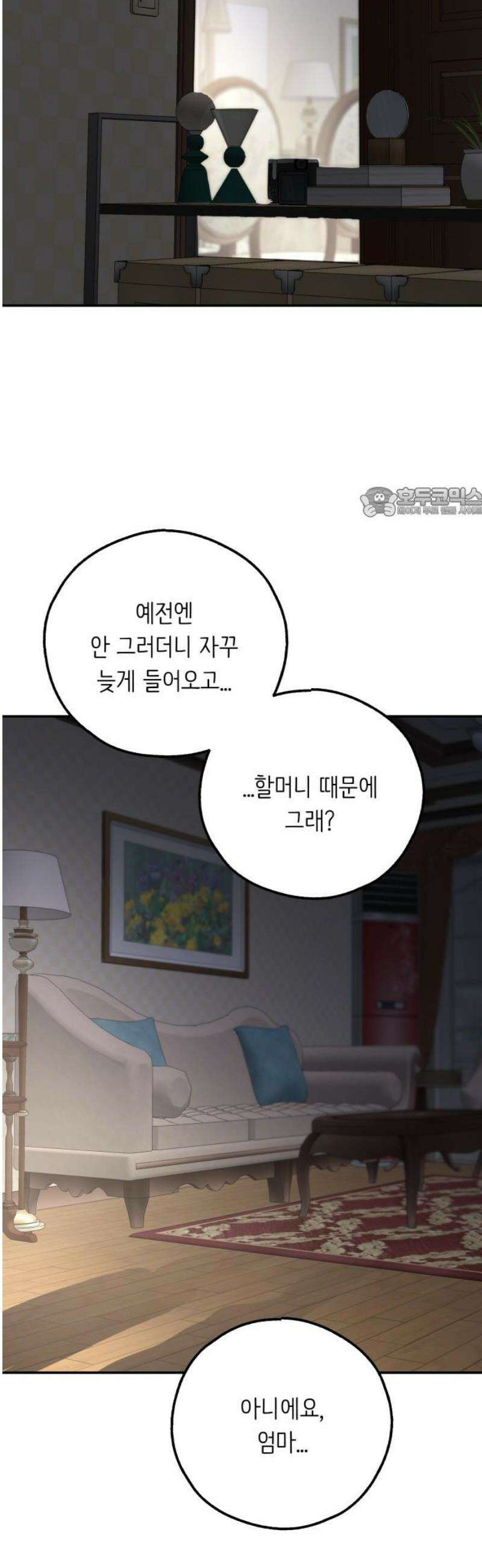 호러맨스 27． 윤정우(10) 56