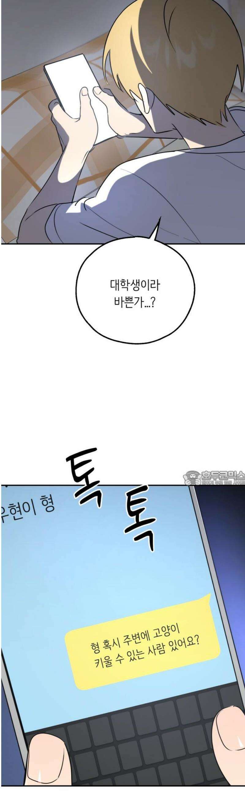 호러맨스 27． 윤정우(10) 60