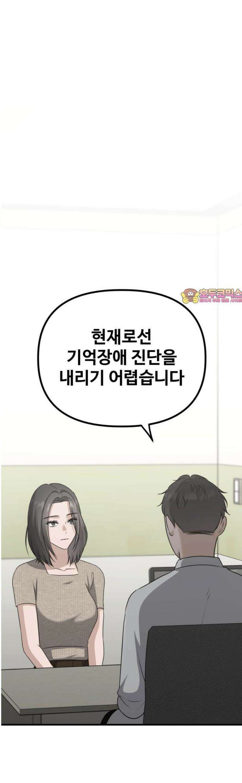 딸들 18화: 정신과 진단 결과 1