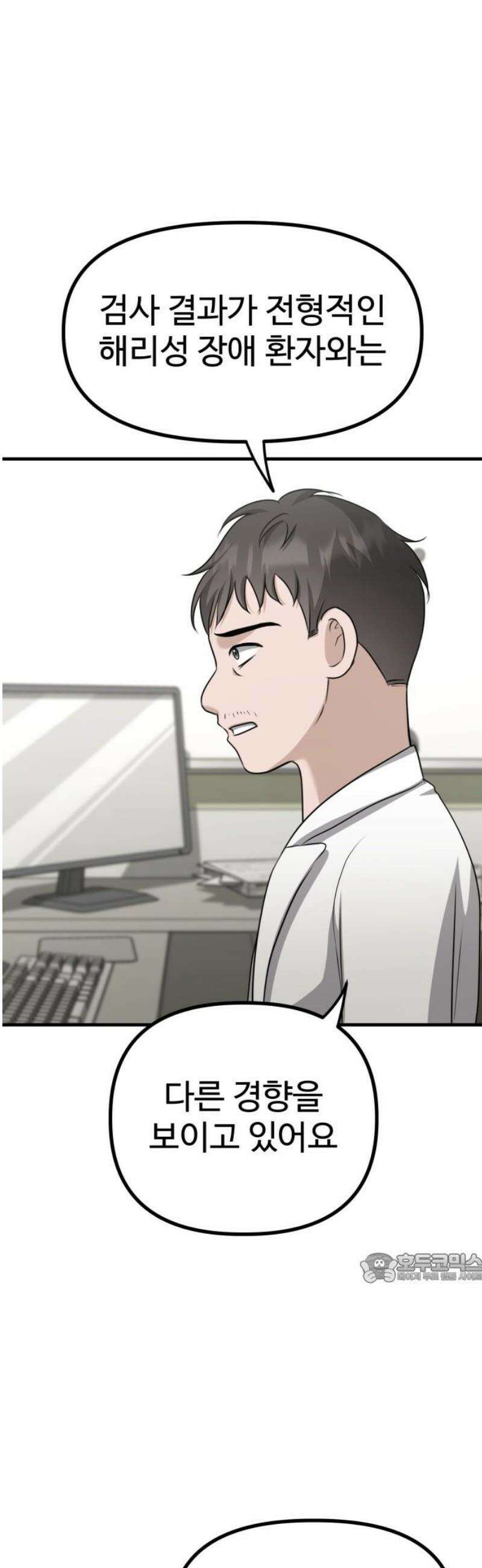 딸들 18화: 정신과 진단 결과 2