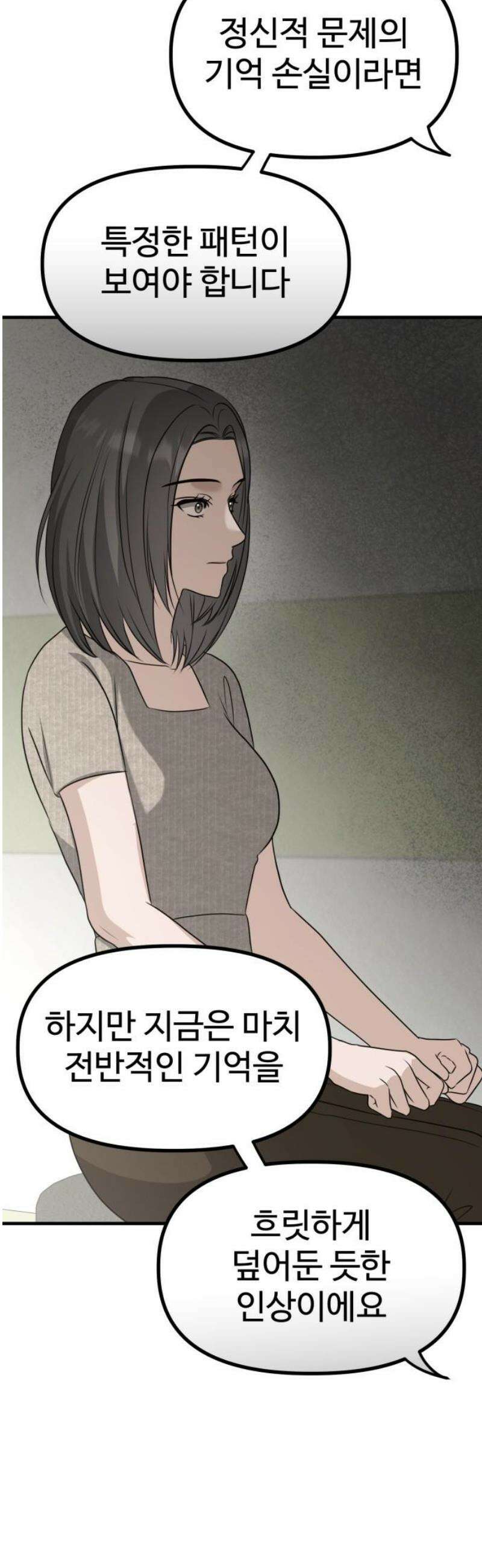 딸들 18화: 정신과 진단 결과 3