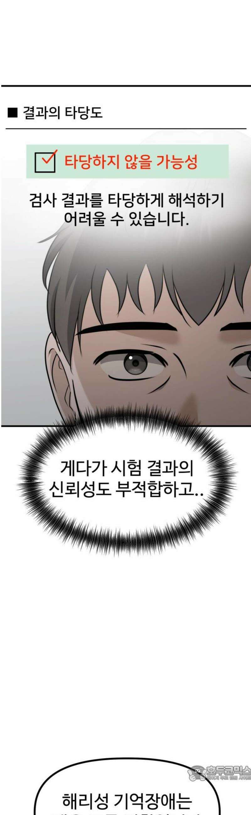 딸들 18화: 정신과 진단 결과 4