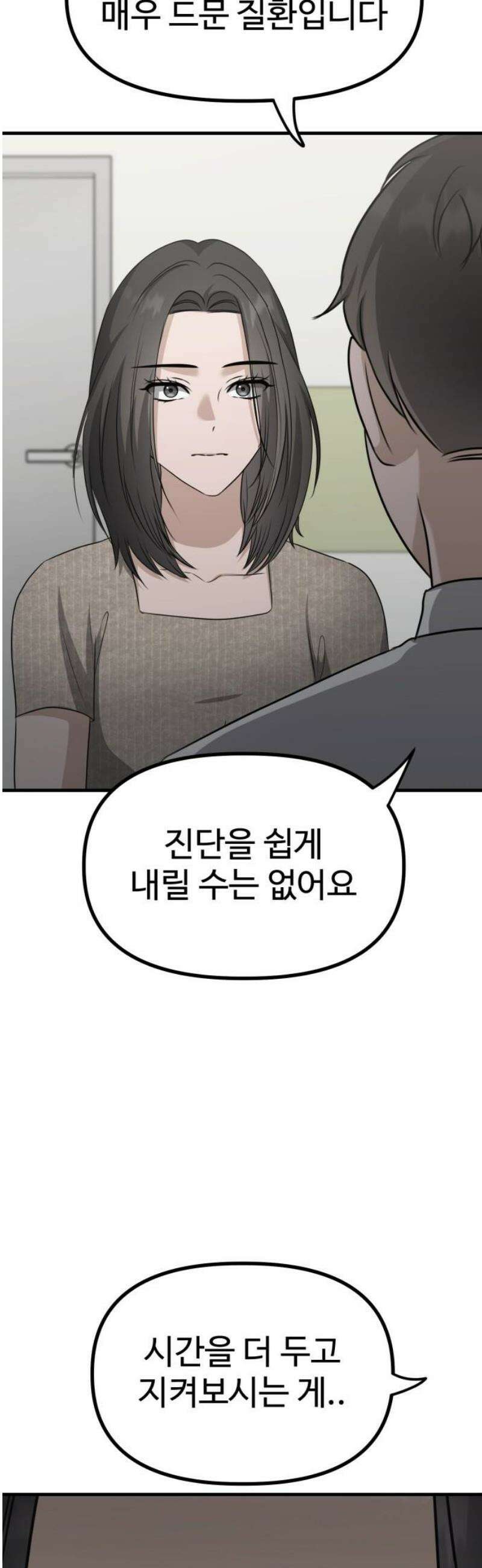 딸들 18화: 정신과 진단 결과 5