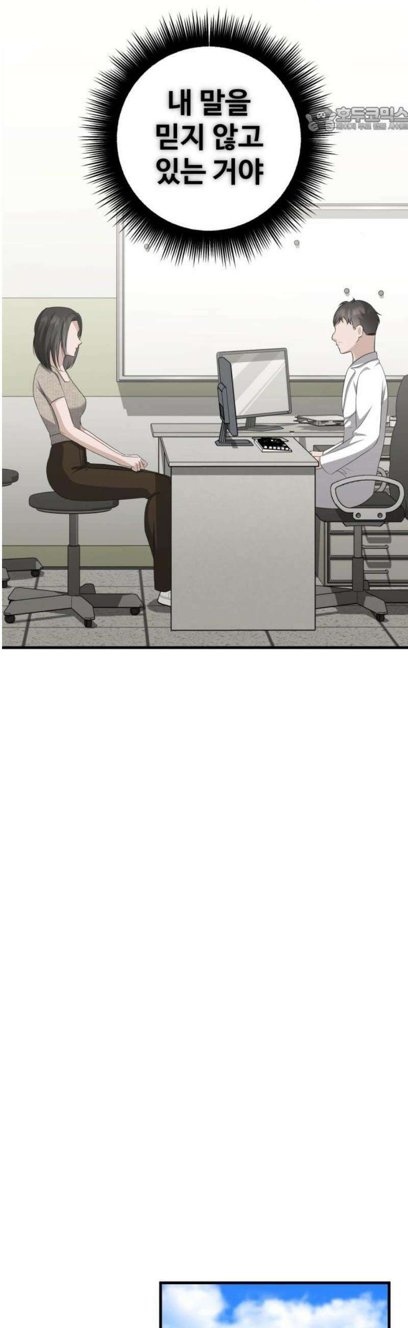딸들 18화: 정신과 진단 결과 7