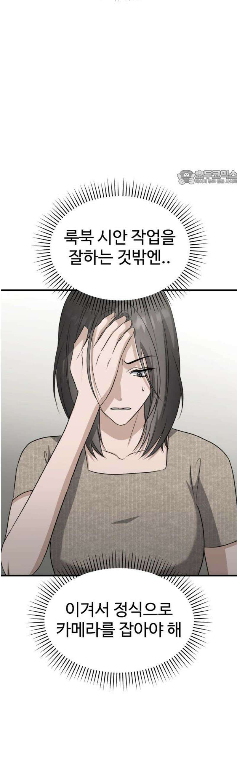딸들 18화: 정신과 진단 결과 9