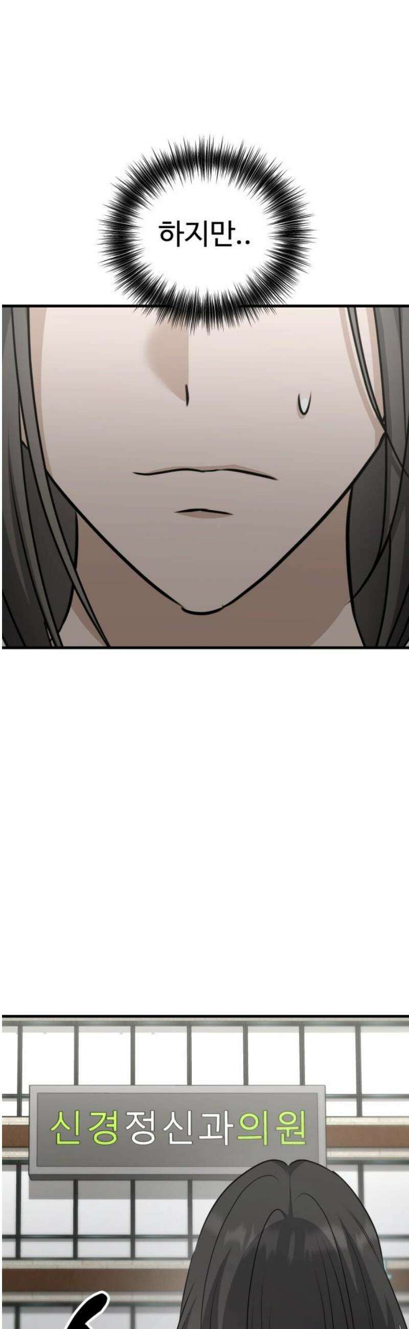 딸들 18화: 정신과 진단 결과 10