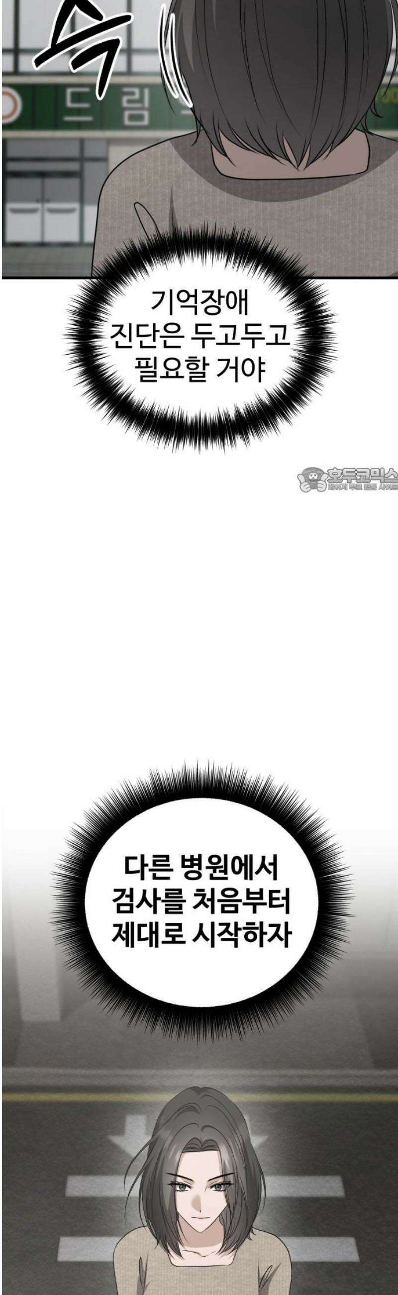 딸들 18화: 정신과 진단 결과 11