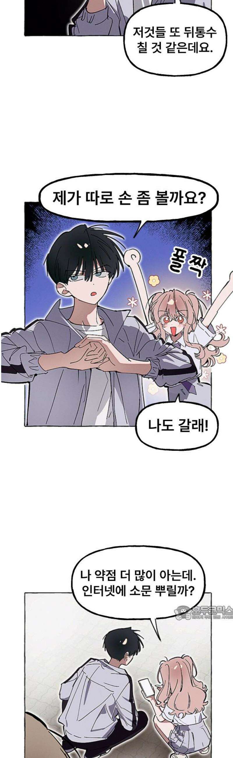 일파만파 50화 2