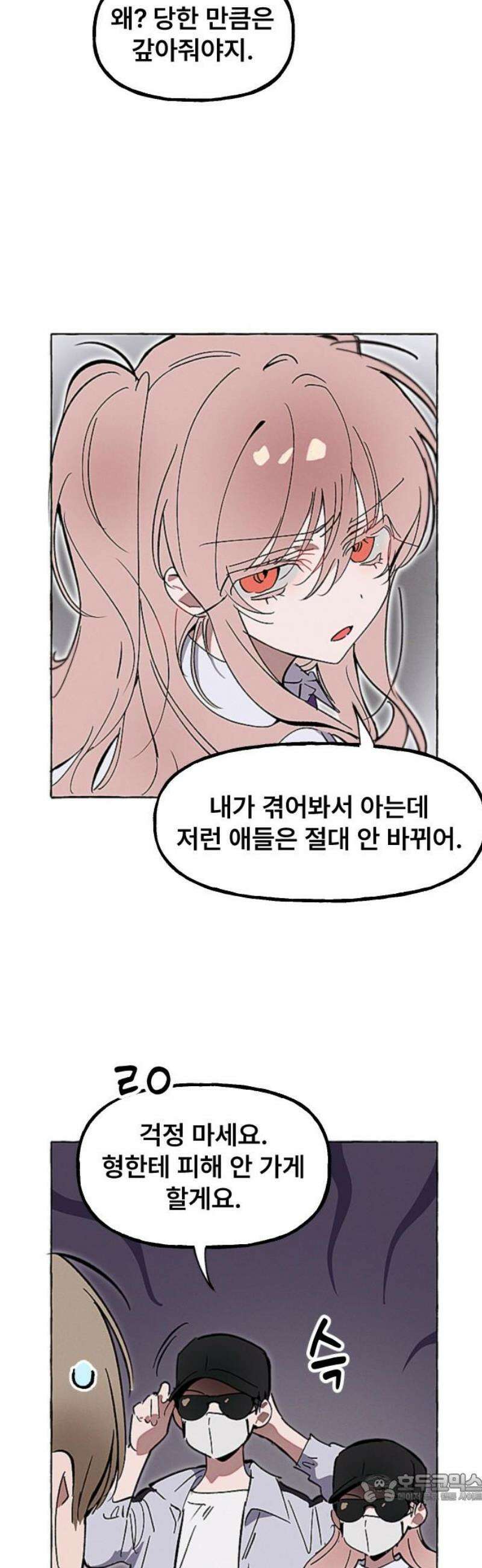 일파만파 50화 4