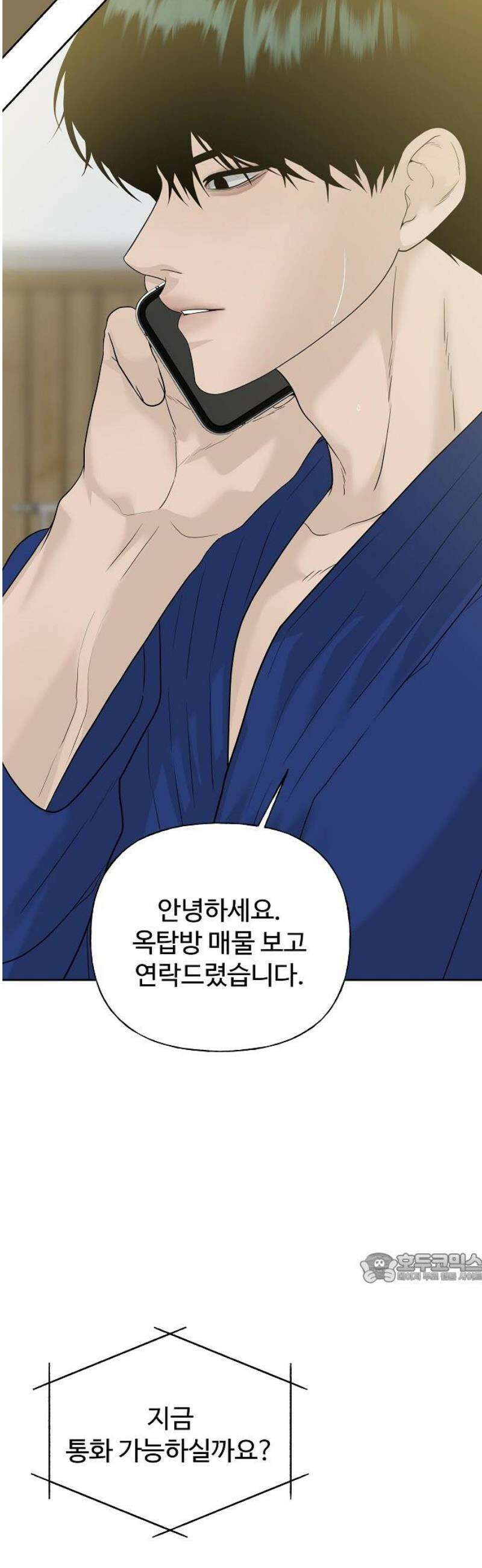 다정한 침입자 11화 유도, 관심 있어요? 2