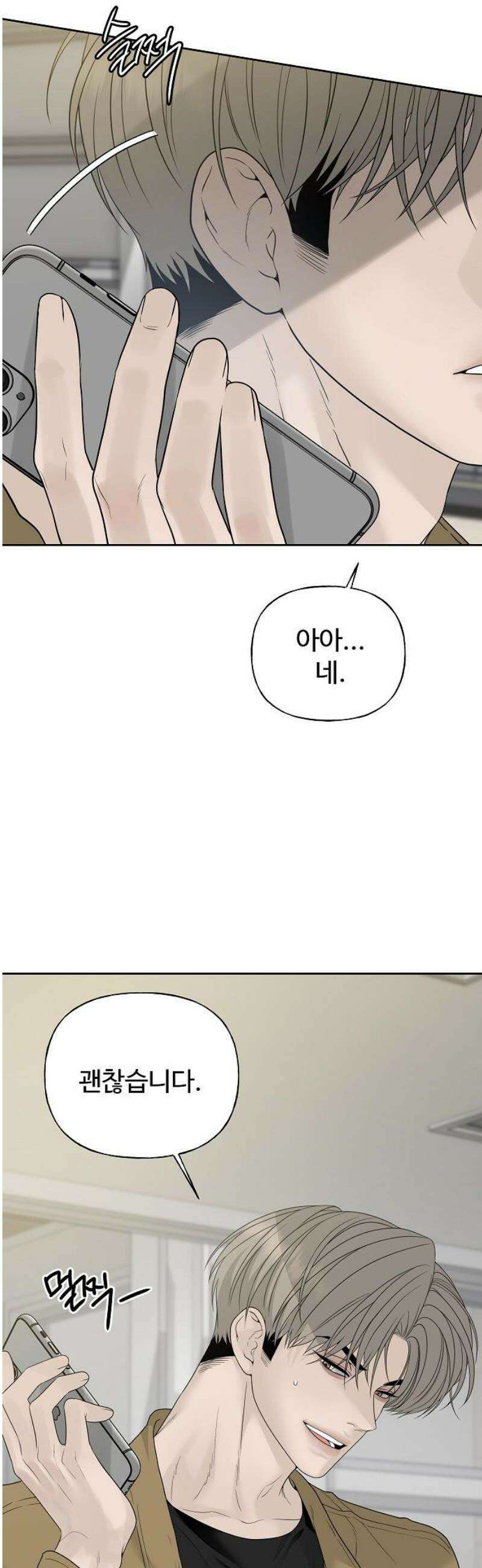 다정한 침입자 11화 유도, 관심 있어요? 3