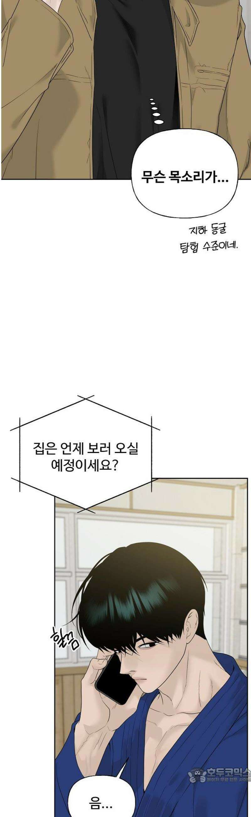 다정한 침입자 11화 유도, 관심 있어요? 4