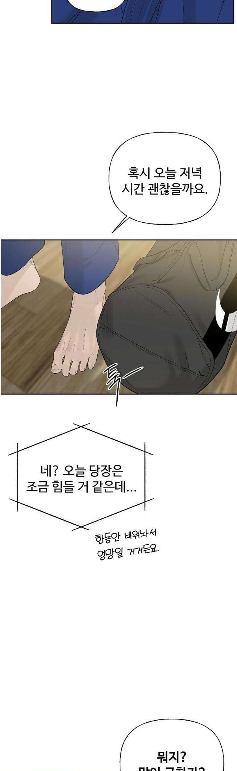 다정한 침입자 11화 유도, 관심 있어요? 5