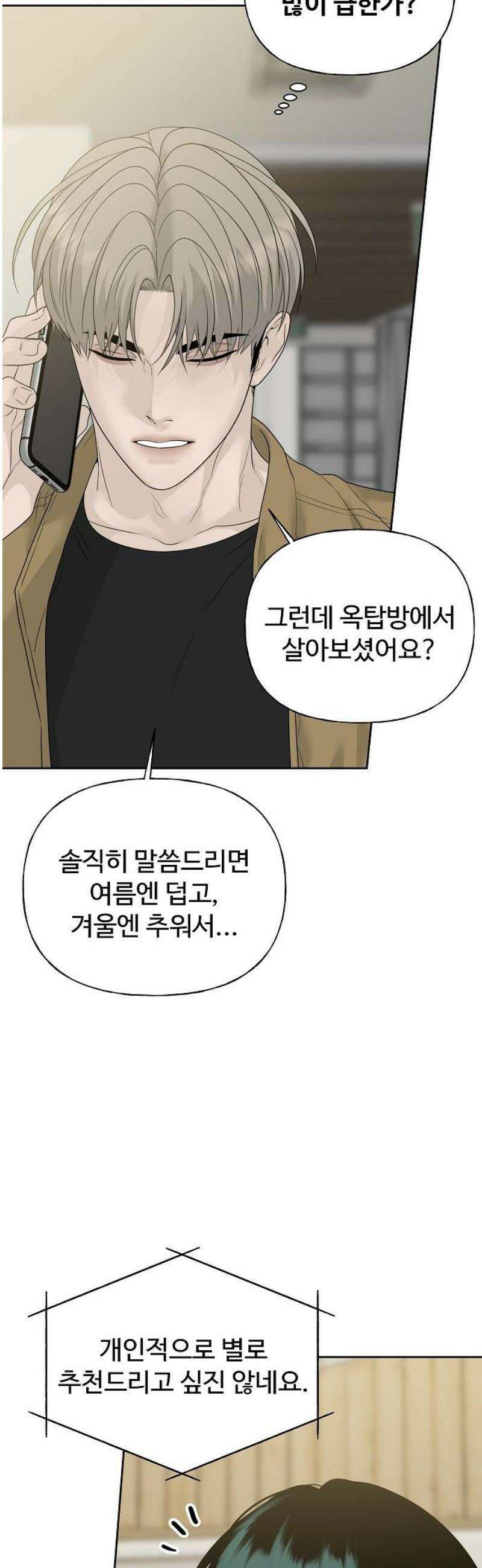 다정한 침입자 11화 유도, 관심 있어요? 6